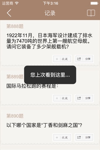 公务员考试题 - 公务员考试常识题库4万+题 screenshot 3