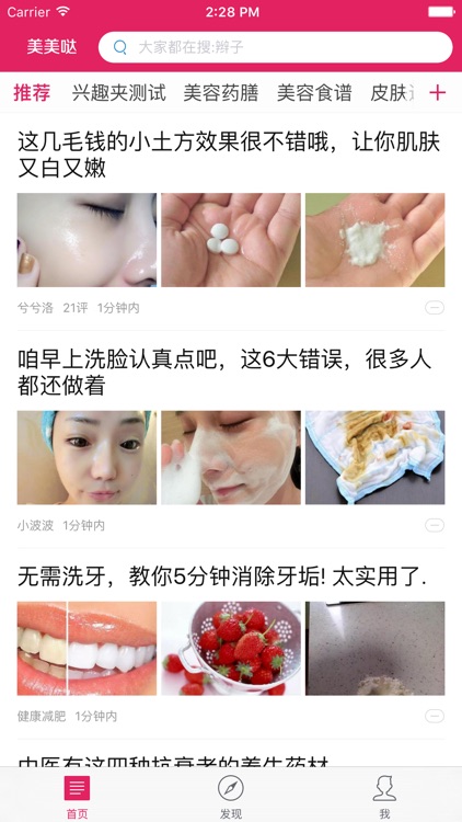 美美哒-时尚美女养成资讯，变身美容达人