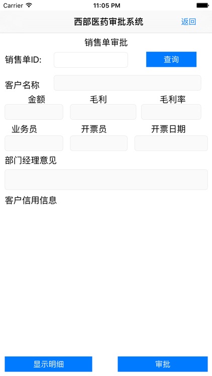 西部医药费用审批系统