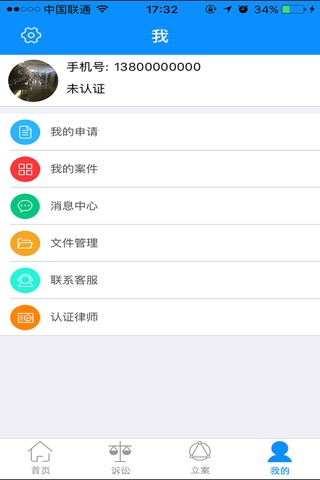 U律师 screenshot 3