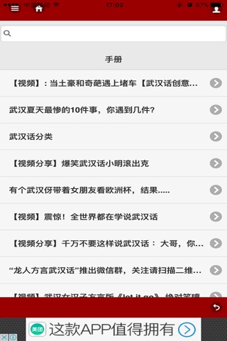 龙人方言-武汉话 screenshot 2