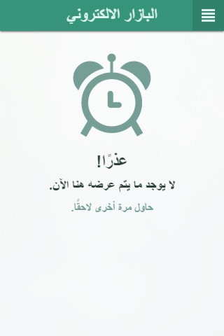 البازار الألكتروني screenshot 2