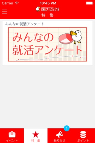 就ナビ2018アプリ screenshot 3