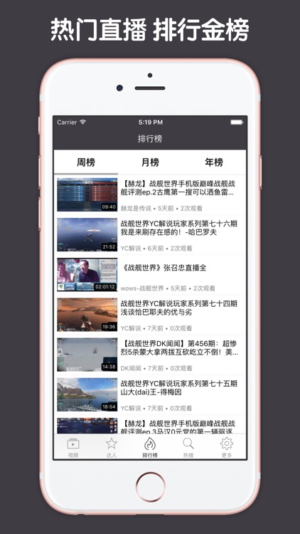 视频直播盒子 For 战舰世界 screenshot-3