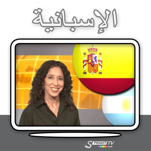 الإسبانية - بسهولة شديدة! (FB51104) icon