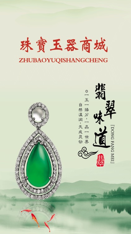 珠宝玉器商城