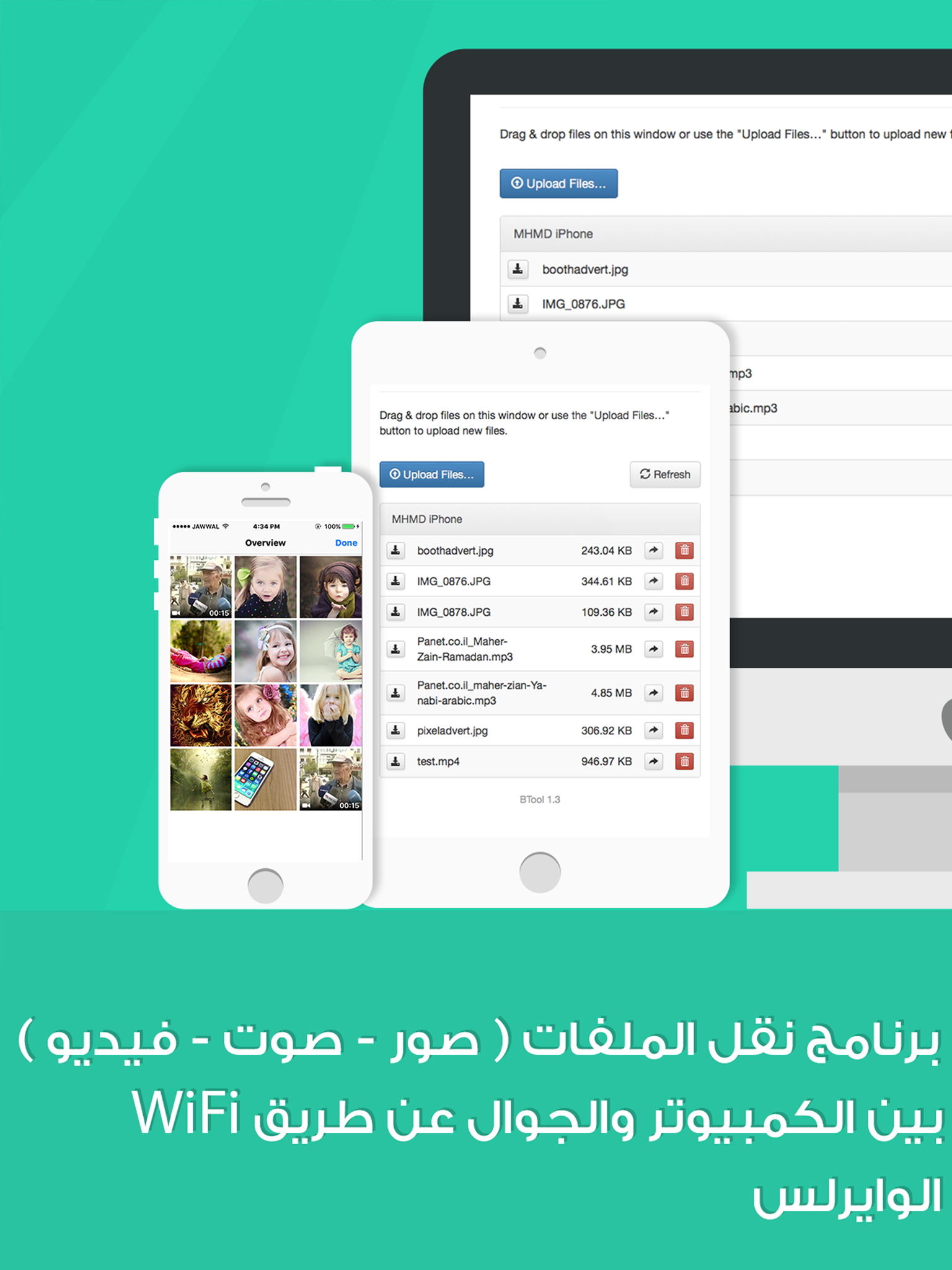 نقل الملفات واي فاي - برنامج نقل الصوت و الصور والفيديو عن طريق الوايرلس