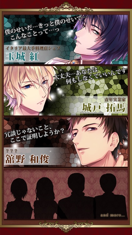 ラブ×サス～愛と欲望の館～【無料恋愛ノベルゲーム・乙女ゲーム】