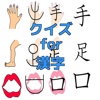 クイズ for 漢字