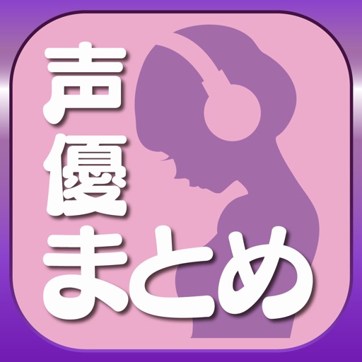 声優のブログまとめニュース速報 icon