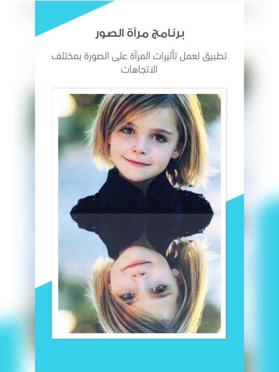 Screenshot #4 pour برنامج مرآة الصور - تأثير انعكاس الصور على المرآة