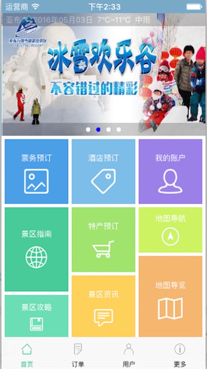 北国游 screenshot-3