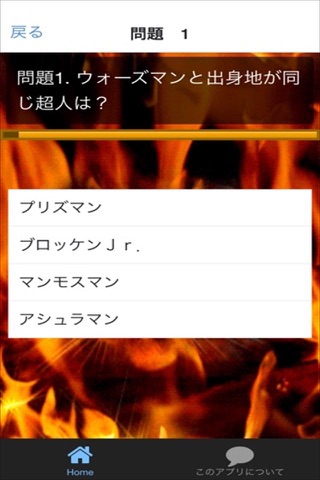 クイズ　for　キン肉マン ver screenshot 3