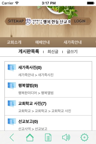 행복한동산교회 screenshot 2