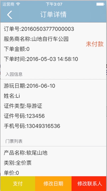 北国游 screenshot-4