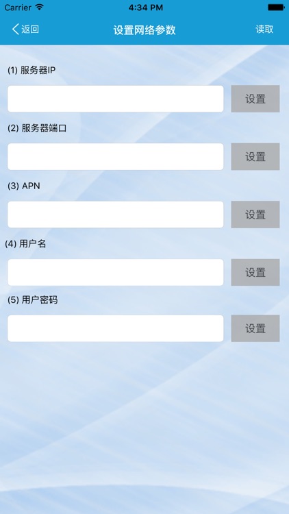 蓝牙抄表 screenshot-3