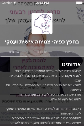 בחפץ כפיה- צמיחה אישית ועסקי by AppsVillage screenshot 3