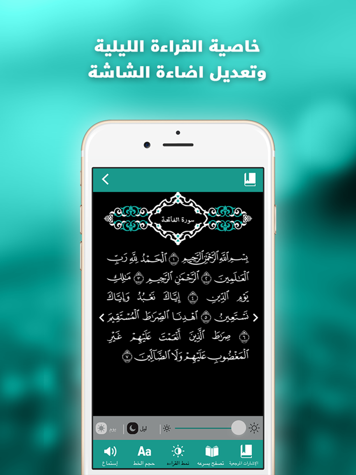 القران الكريم - برنامج منظم ختمة المصحف الشريف