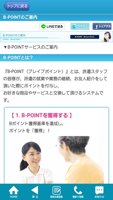 Screenshot #3 pour コールセンターの仕事探し/人材派遣・求人情報ならブレイブ