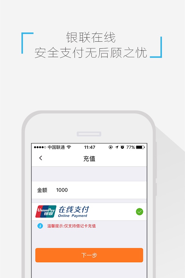 欢银支付 screenshot 3