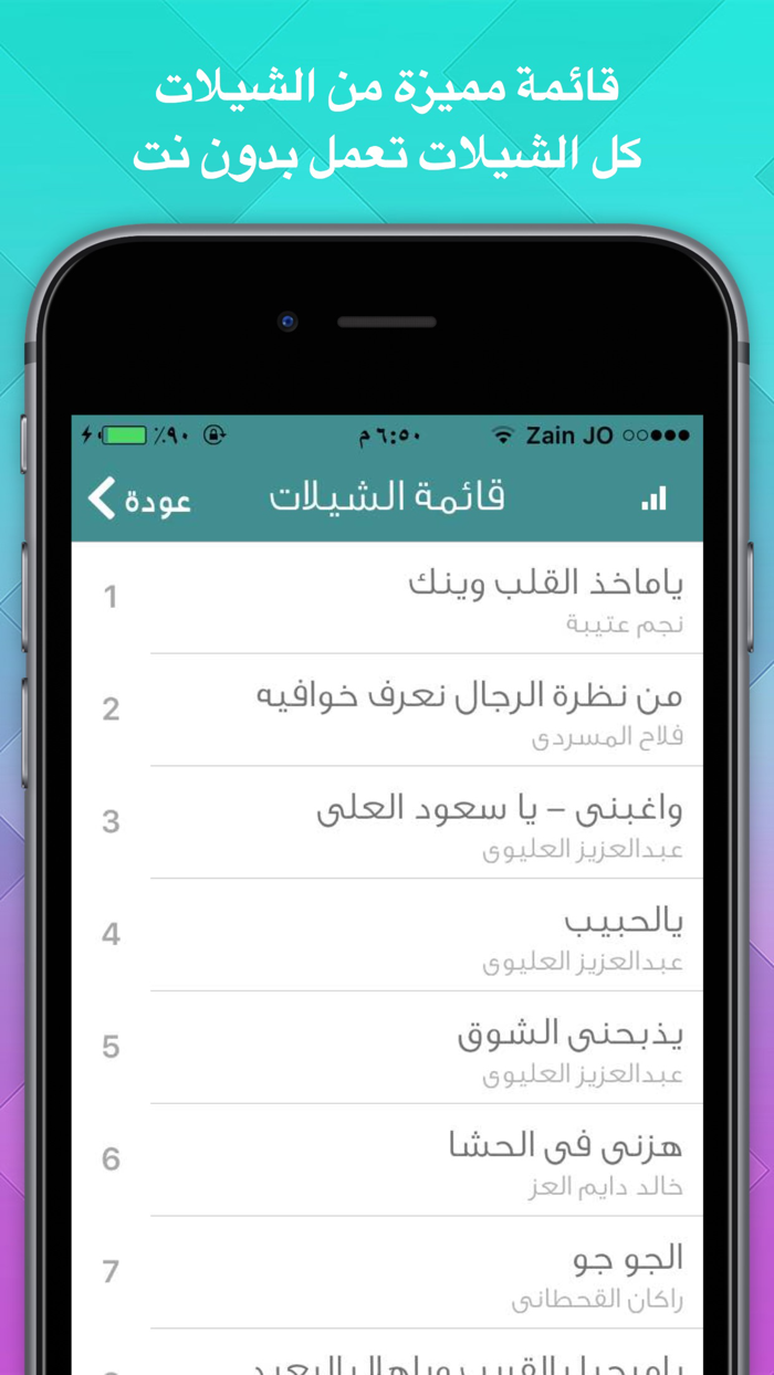 شيلات مع كلمات 1 بدون نت يعمل بالخلفية طرب و وناسة