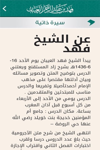 التطبيق الرسمي للشيخ فهد العيبان screenshot 2