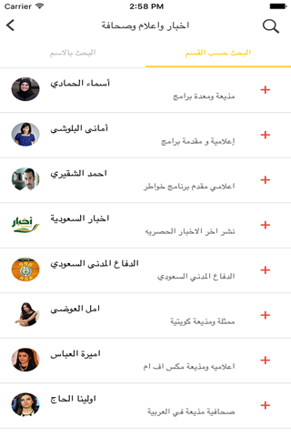 مشاهير سناب Famous Snappers screenshot 3