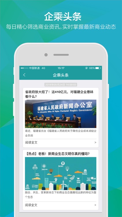 企乘微秘-富名片,商务社交,人脉拓展,企业服务