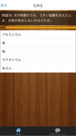 Game screenshot 小学生理科　中学入試問題テスト apk