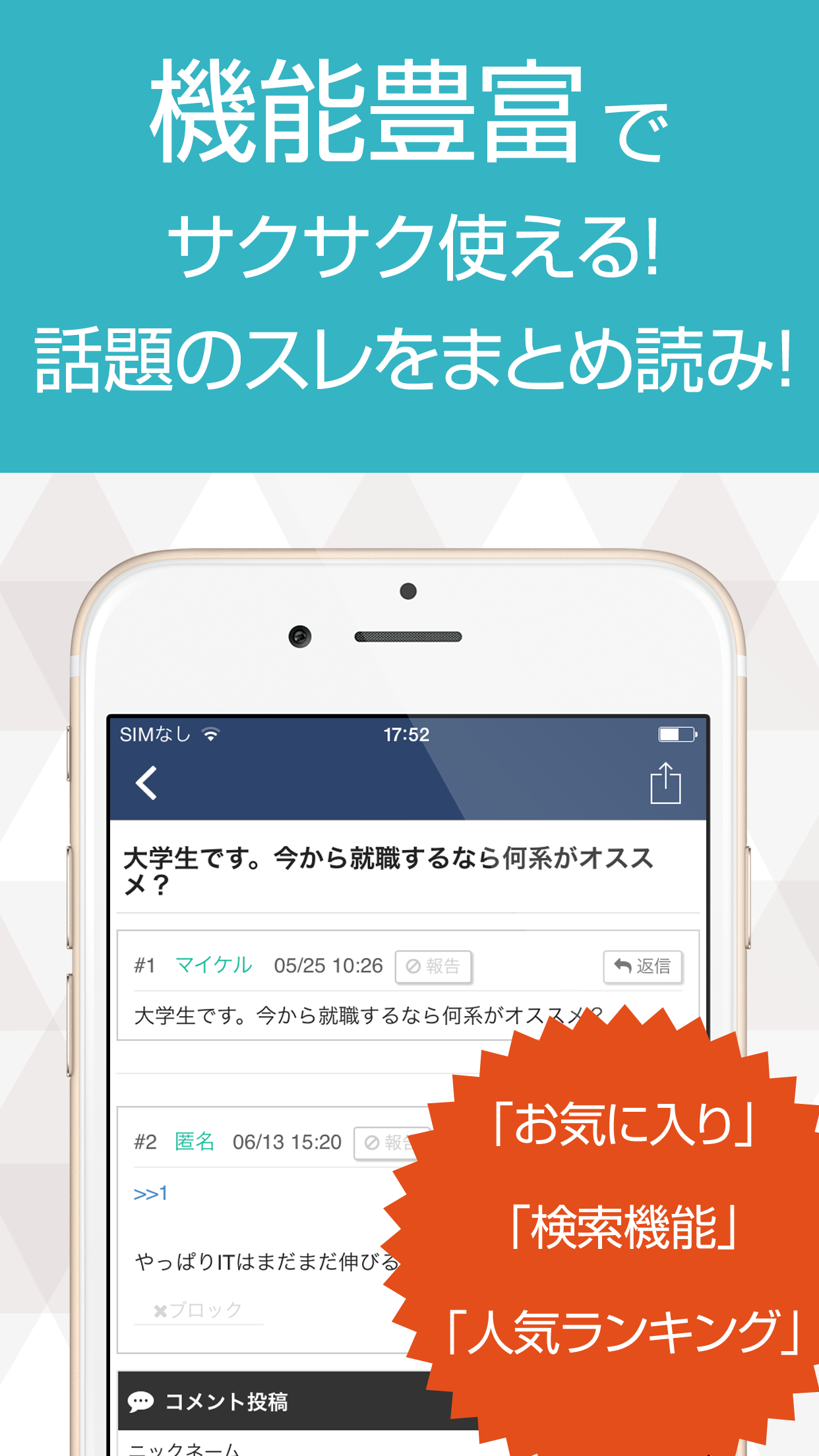 みんなの就活掲示板 会社選びや悩みを相談しよう！
