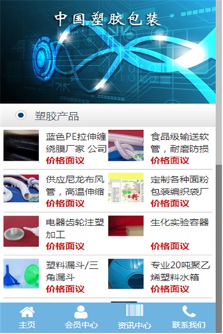 中国塑胶包装 screenshot 3