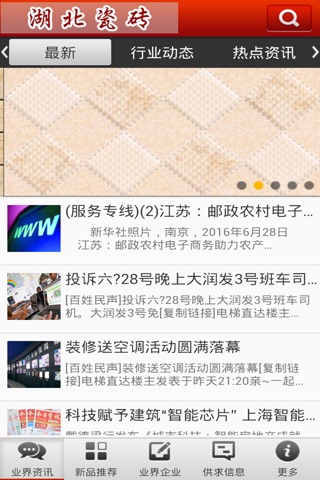 湖北瓷砖 screenshot 3