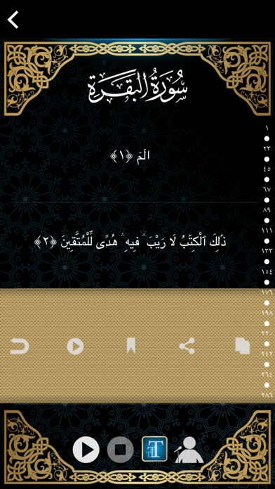 Screenshot #3 pour القرآن الكريم منبه الصلاة و القبلة و قراء المعيقلي