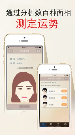 Game screenshot 面相 泄露天机 - 看相 , 观相 , 占卜 , 运势 , 四柱 , 相片 hack