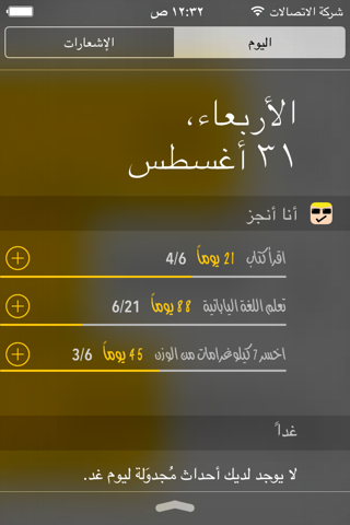 أنا أنجز - حقق أهدافك screenshot 4