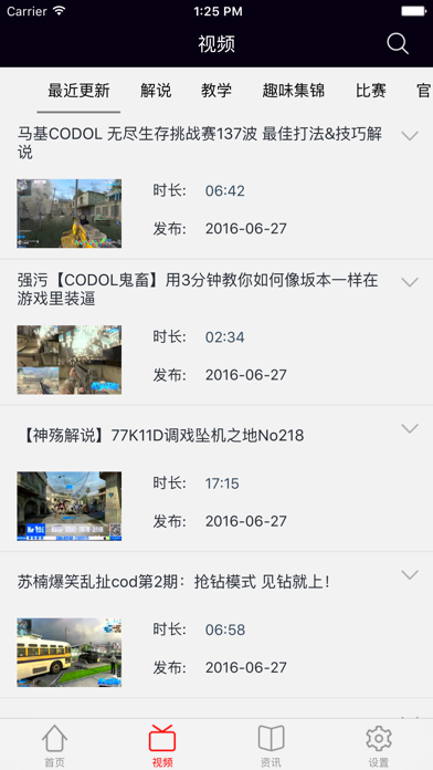 Screenshot #2 pour CODOL - 视频攻略for使命召唤OL