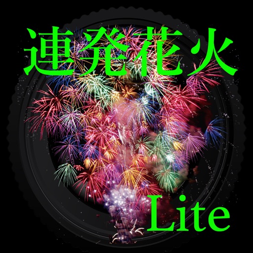 連発花火撮影 notepad Lite icon