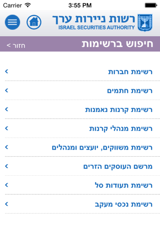 Israel Securities screenshot 4