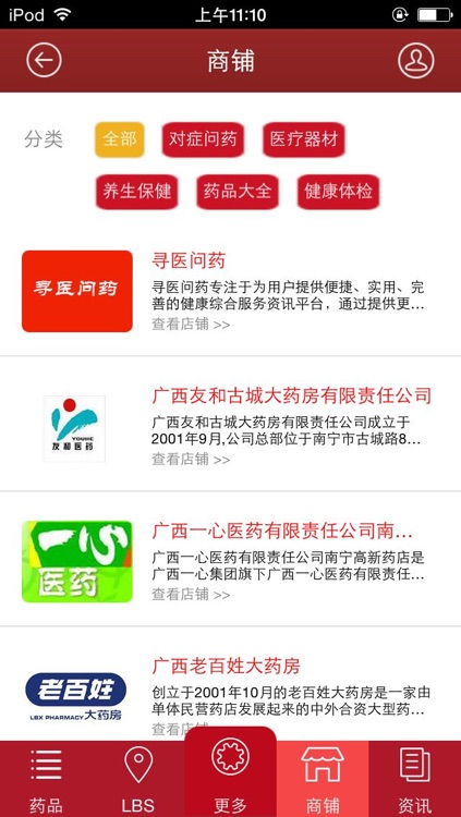 寻医问药-行业平台