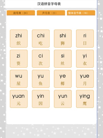Screenshot #6 pour 汉语拼音字母表