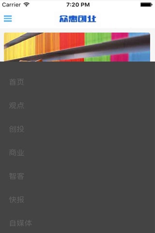 众惠创业2016 screenshot 3
