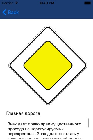 Знаки дорожного движения screenshot 3