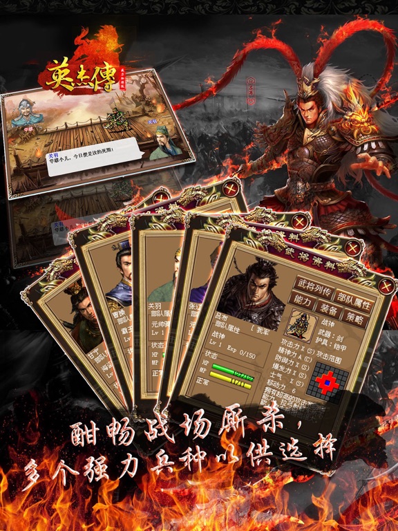 Screenshot #5 pour 英杰传威力加强版-回味三国志经典