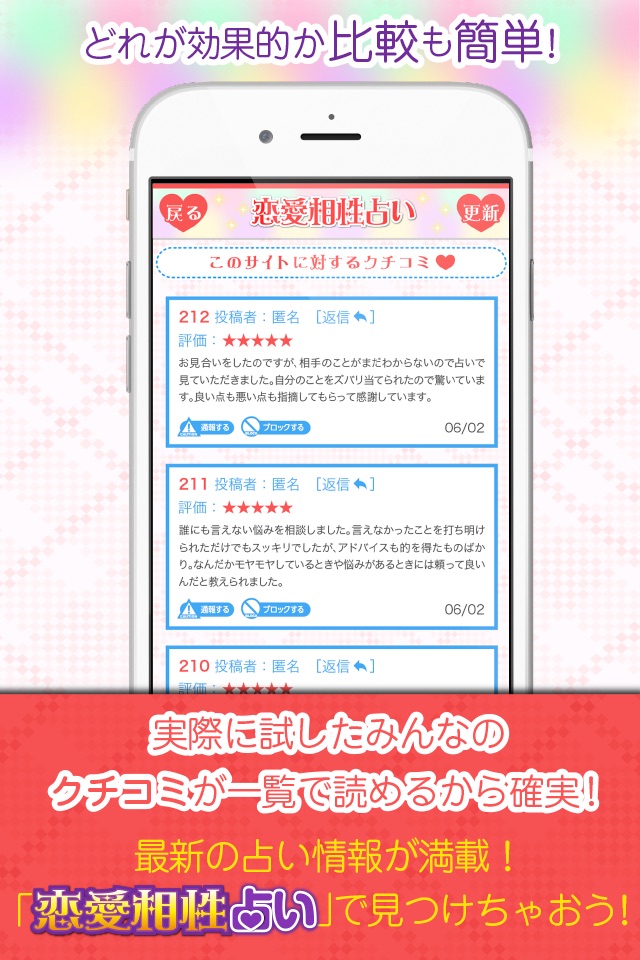 当たる恋愛占いが無料！〜2017年の結婚・復縁・不倫の無料占いアプリ screenshot 3