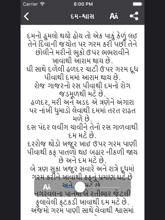 Ayurvedic Upchar In Gujarati - For best Ayurvedic helth tips iPad screenshot