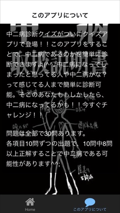 クイズ　for　中二病診断