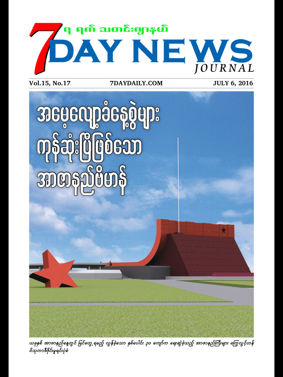 Screenshot #4 pour 7Day News Journal Magazine