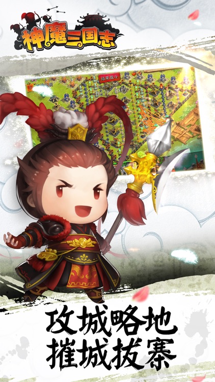 神魔三国志(登陆送貂蝉)