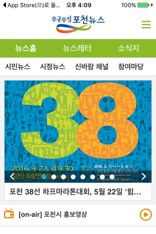 무궁무진포천뉴스 screenshot 2