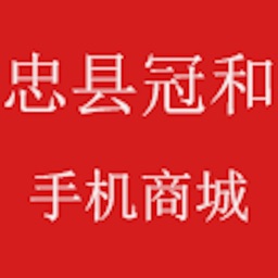 冠和手机商城